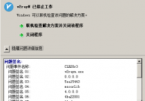 v2rayN 已停止工作 问题事件名称: CLR20r3